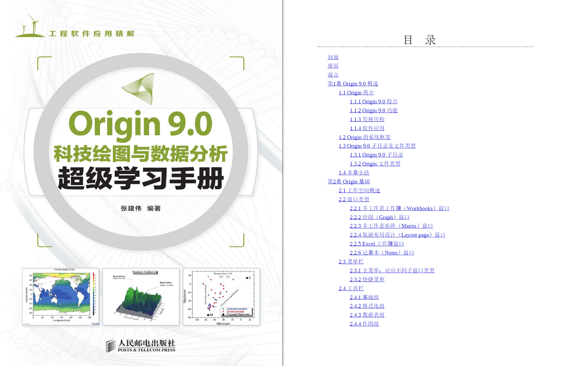 《Origin9.0超级学习手册》原版PDF
